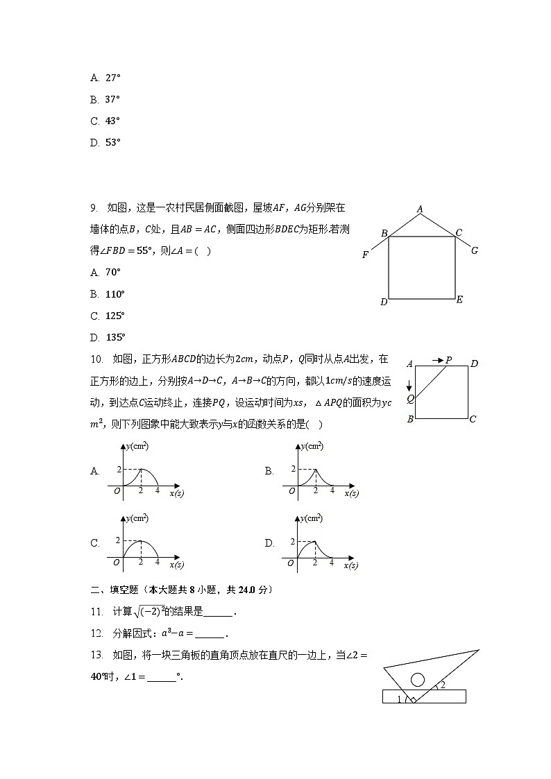 2023年甘肃省平凉市中考数学一模试 试卷02