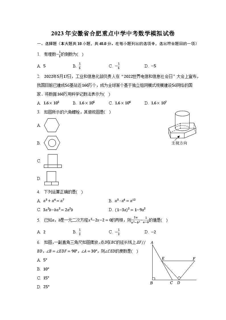 2023年安徽省合肥重点中学中考数学模拟试卷-普通用卷01