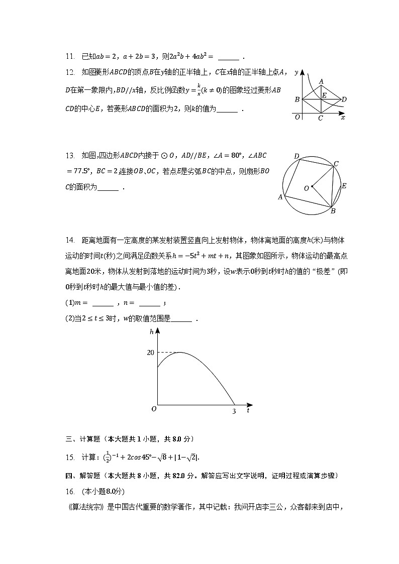 2023年安徽省合肥重点中学中考数学模拟试卷-普通用卷03