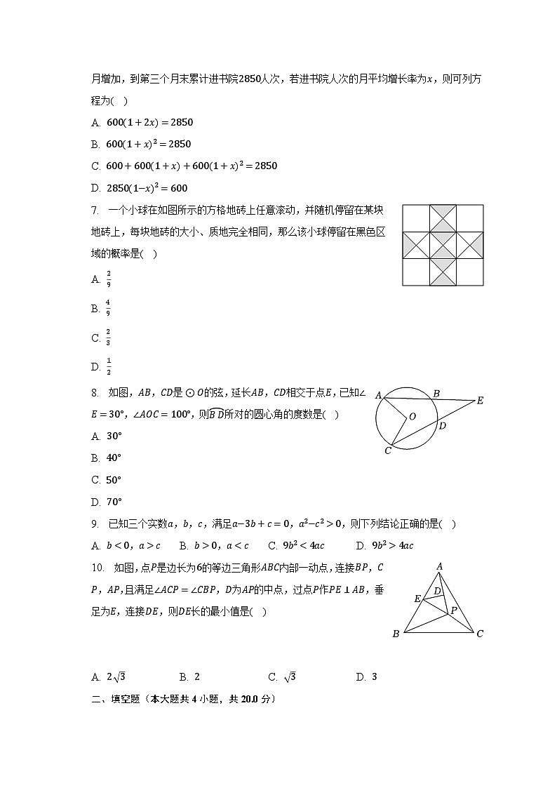2023年安徽省芜湖市无为市中考数学三模试卷-普通用卷02