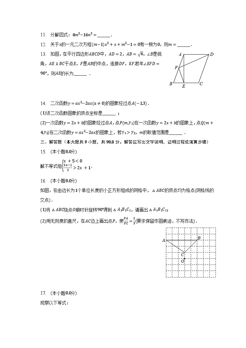 2023年安徽省芜湖市无为市中考数学三模试卷-普通用卷03