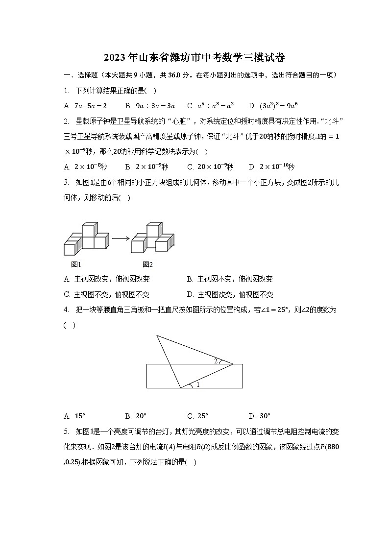 2023年山东省潍坊市中考数学三模试卷-普通用卷第1页