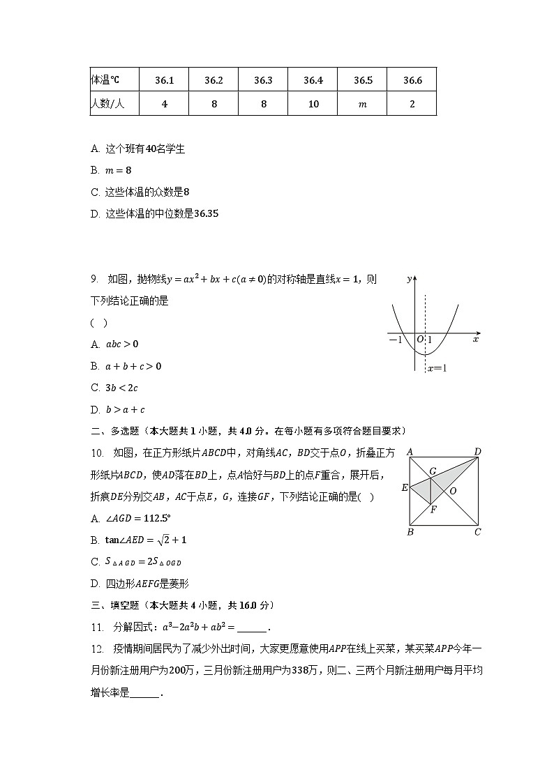2023年山东省潍坊市中考数学三模试卷-普通用卷第3页
