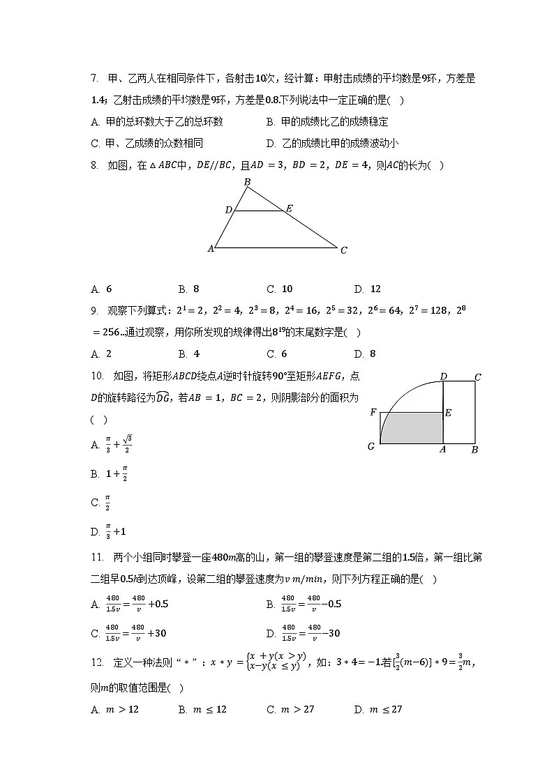 2023年云南重点大学实验中学中考数学模拟试卷第2页