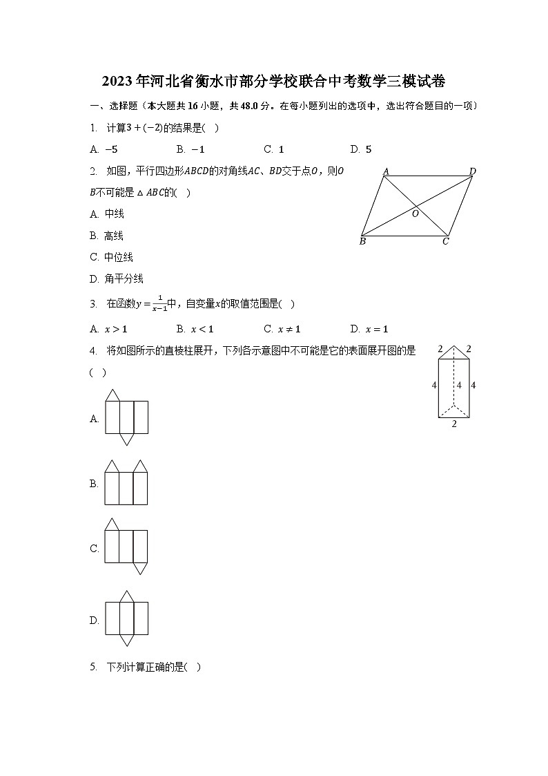 2023年河北省衡水市部分学校联合中考数学三模试卷第1页