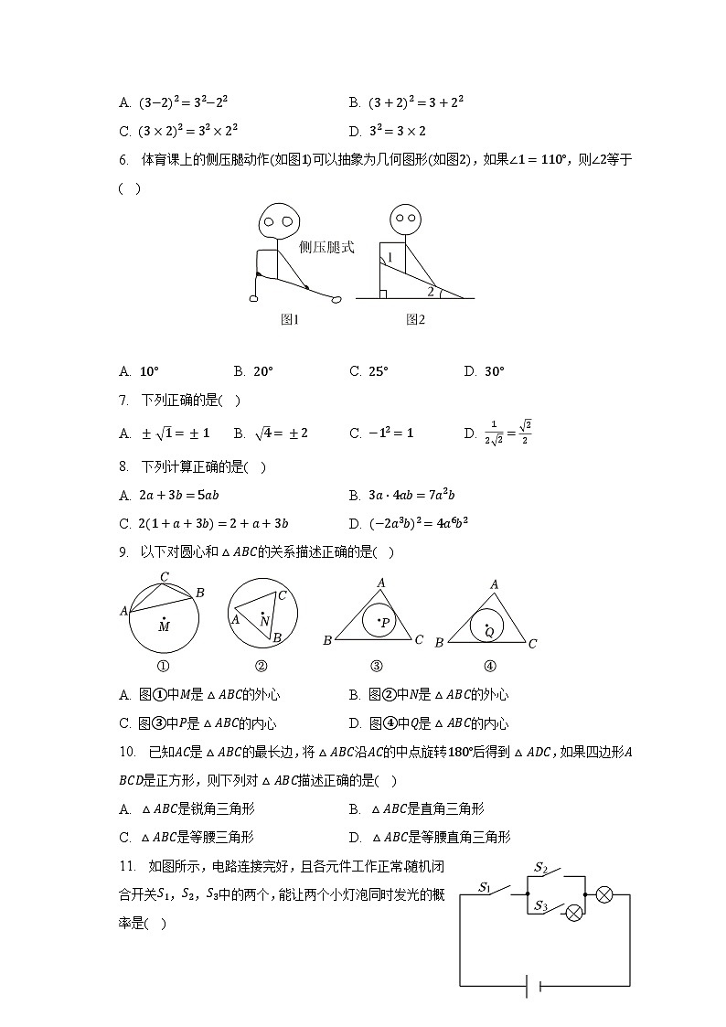 2023年河北省衡水市部分学校联合中考数学三模试卷第2页
