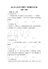 数学九年级上册25.1.2 概率同步达标检测题