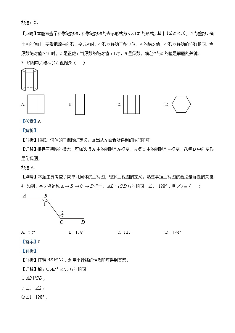 2023年四川省自贡市中考数学真题（解析版）02