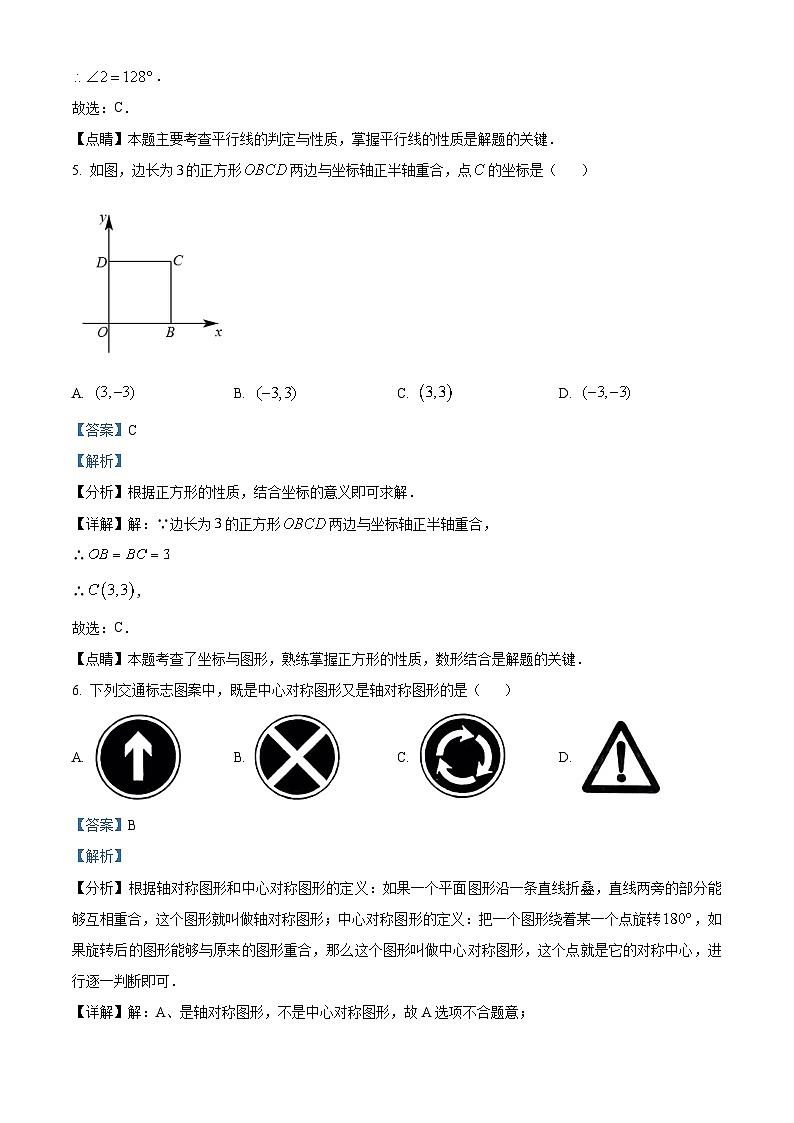 2023年四川省自贡市中考数学真题（解析版）03
