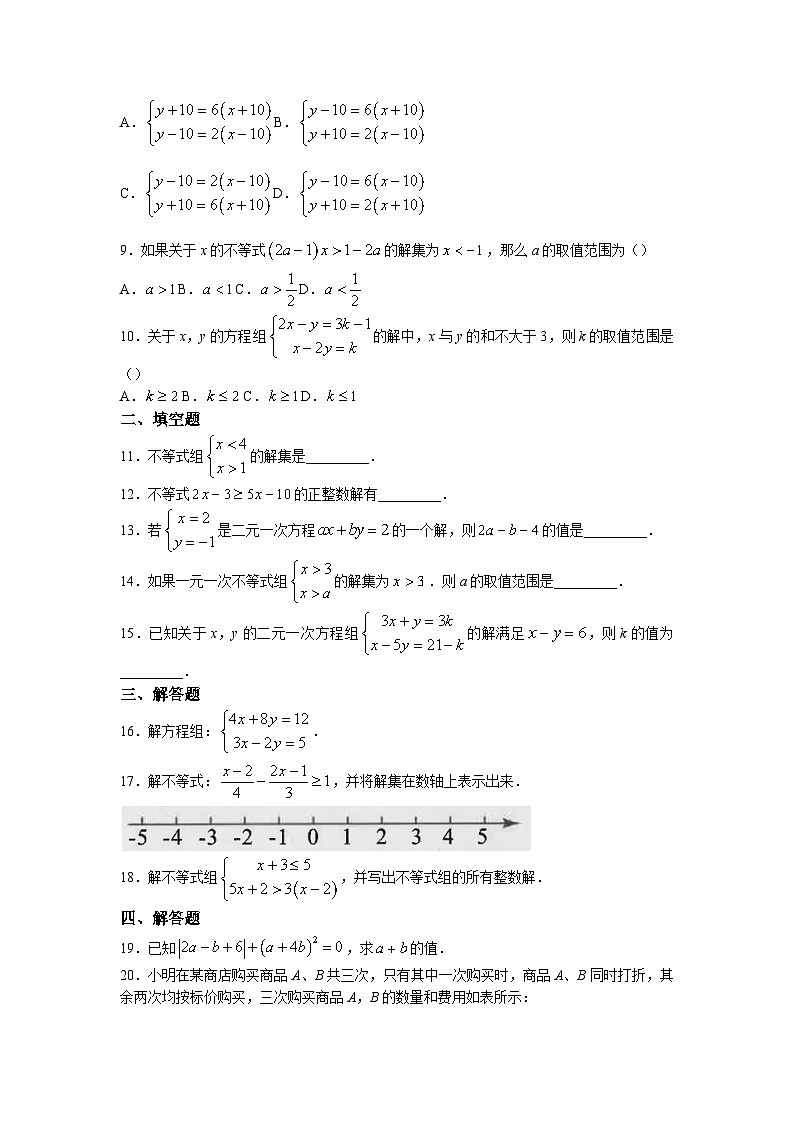 广东省汕头市潮南区潮南区陈店镇校级联考2022-2023学年七年级下学期5月月考数学试题02