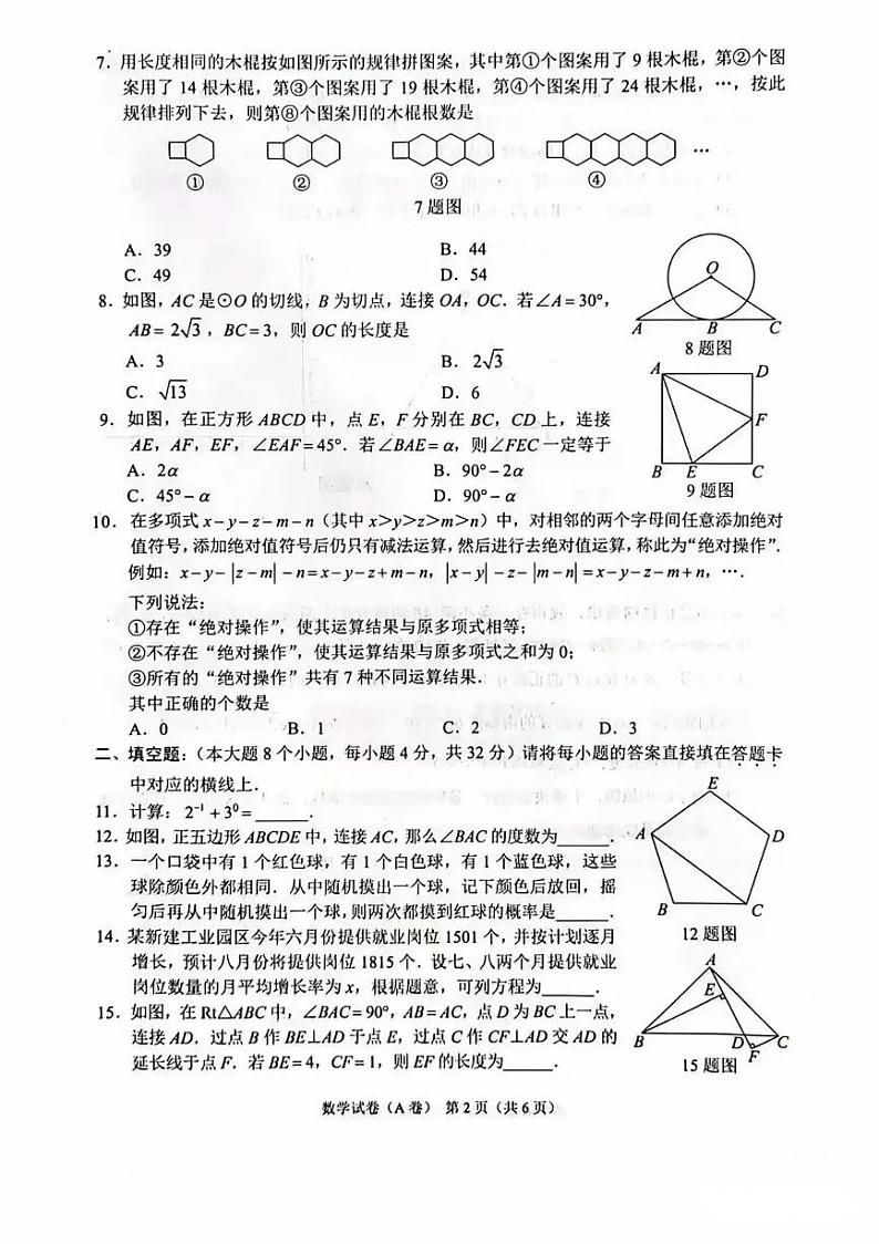 2023年重庆市中考数学真题（A卷）02