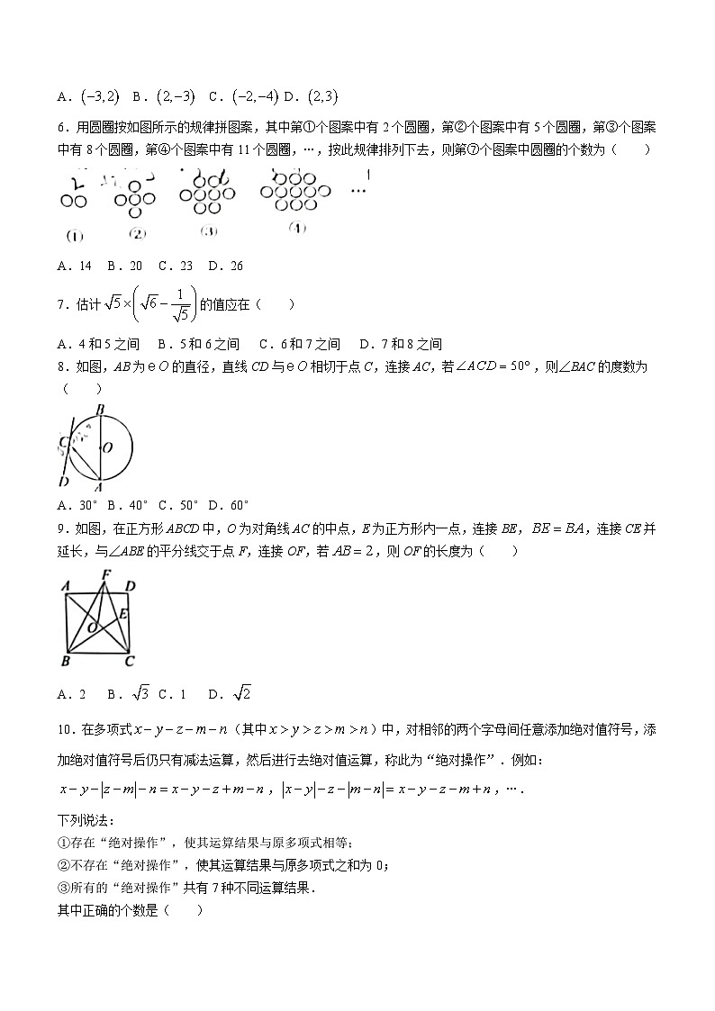 2023年重庆市中考数学真题(B卷)(无答案)第2页