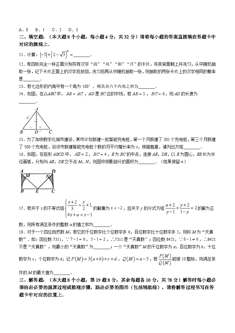2023年重庆市中考数学真题(B卷)(无答案)第3页