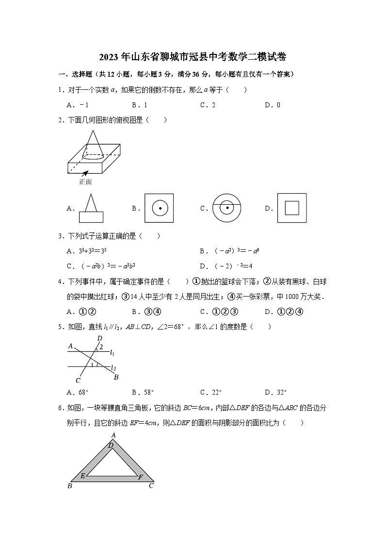 2023年山东省聊城市冠县中考数学二模试卷（含解析）01