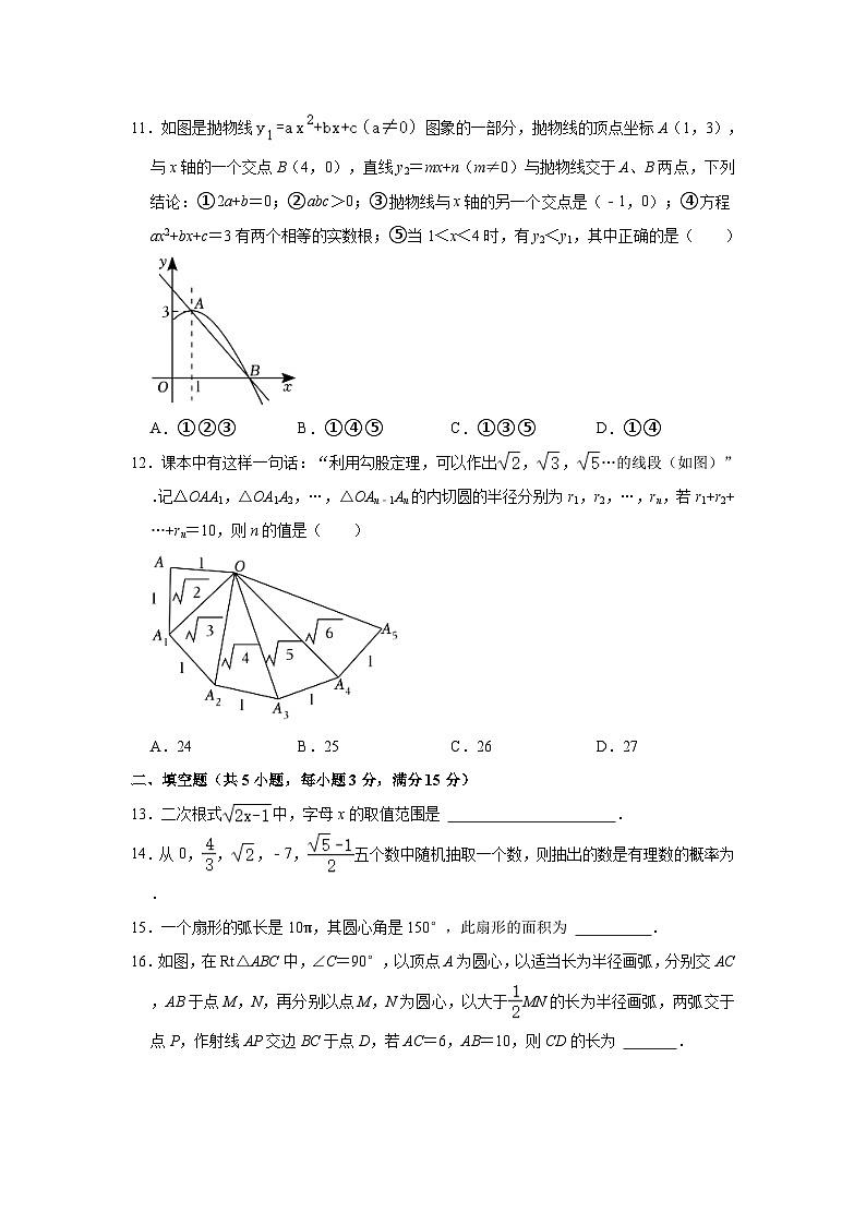 2023年山东省聊城市冠县中考数学二模试卷（含解析）03