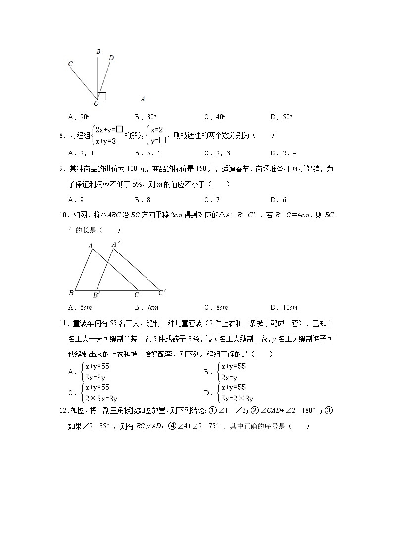 2022-2023学年四川省泸州七中七年级（下）期中数学试卷（A卷）（含解析）第2页