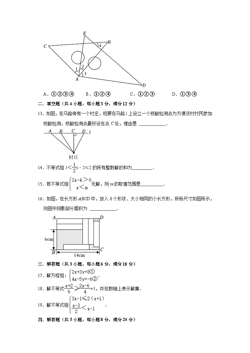 2022-2023学年四川省泸州七中七年级（下）期中数学试卷（A卷）（含解析）第3页