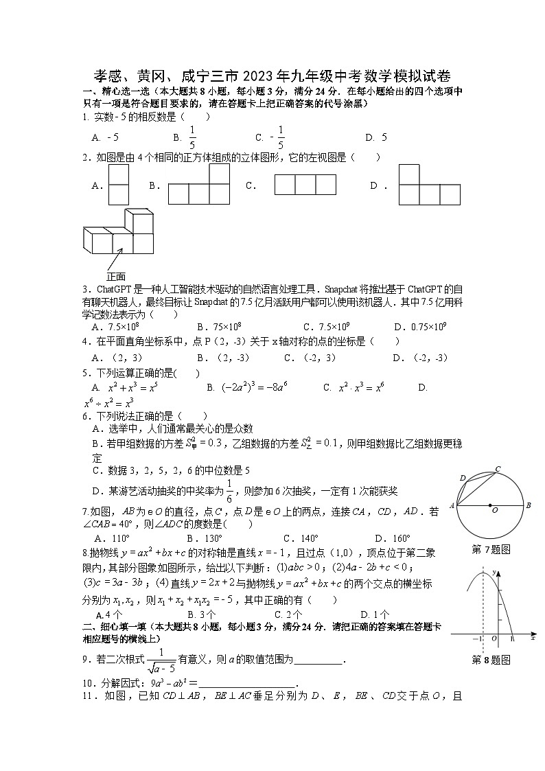 湖北省孝感、黄冈、咸宁三市2023年九年级中考数学模拟试卷01