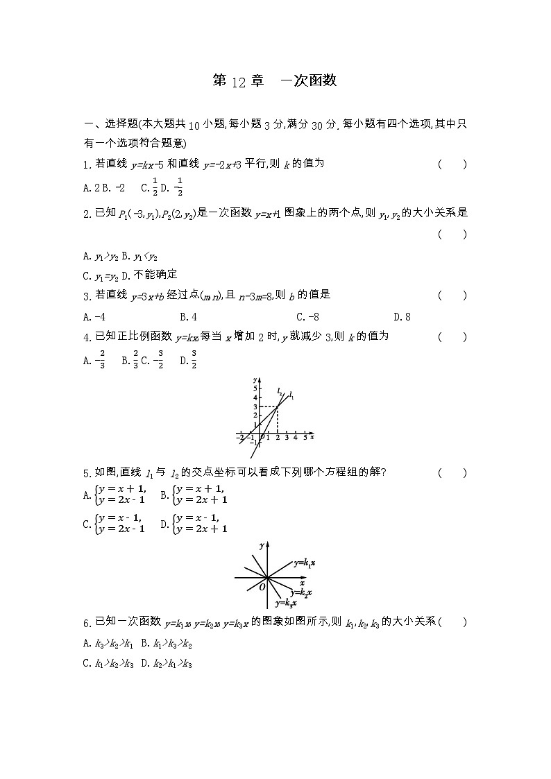 第12章 一次函数 单元测试卷 2023-2024学年沪科版八年级数学上册01