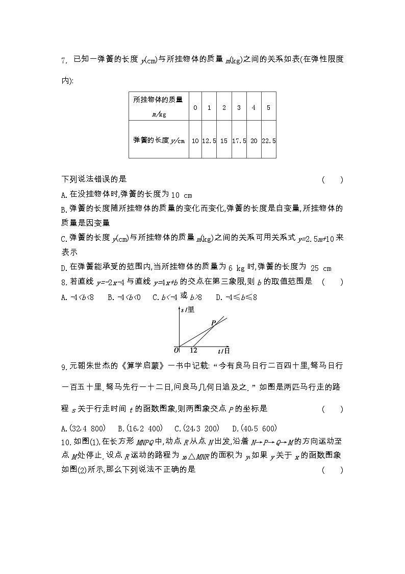 第12章 一次函数 单元测试卷 2023-2024学年沪科版八年级数学上册02