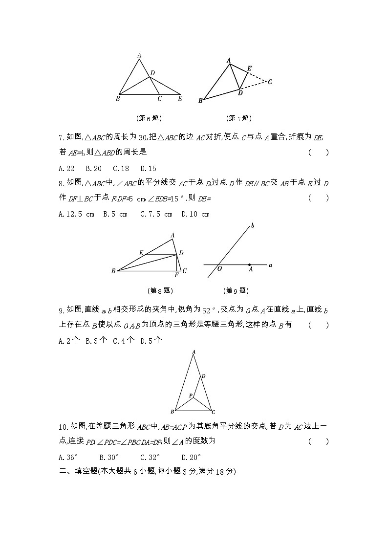 第15章 轴对称图形与等腰三角形 单元测试卷  2023-2024学年沪科版八年级数学上册02