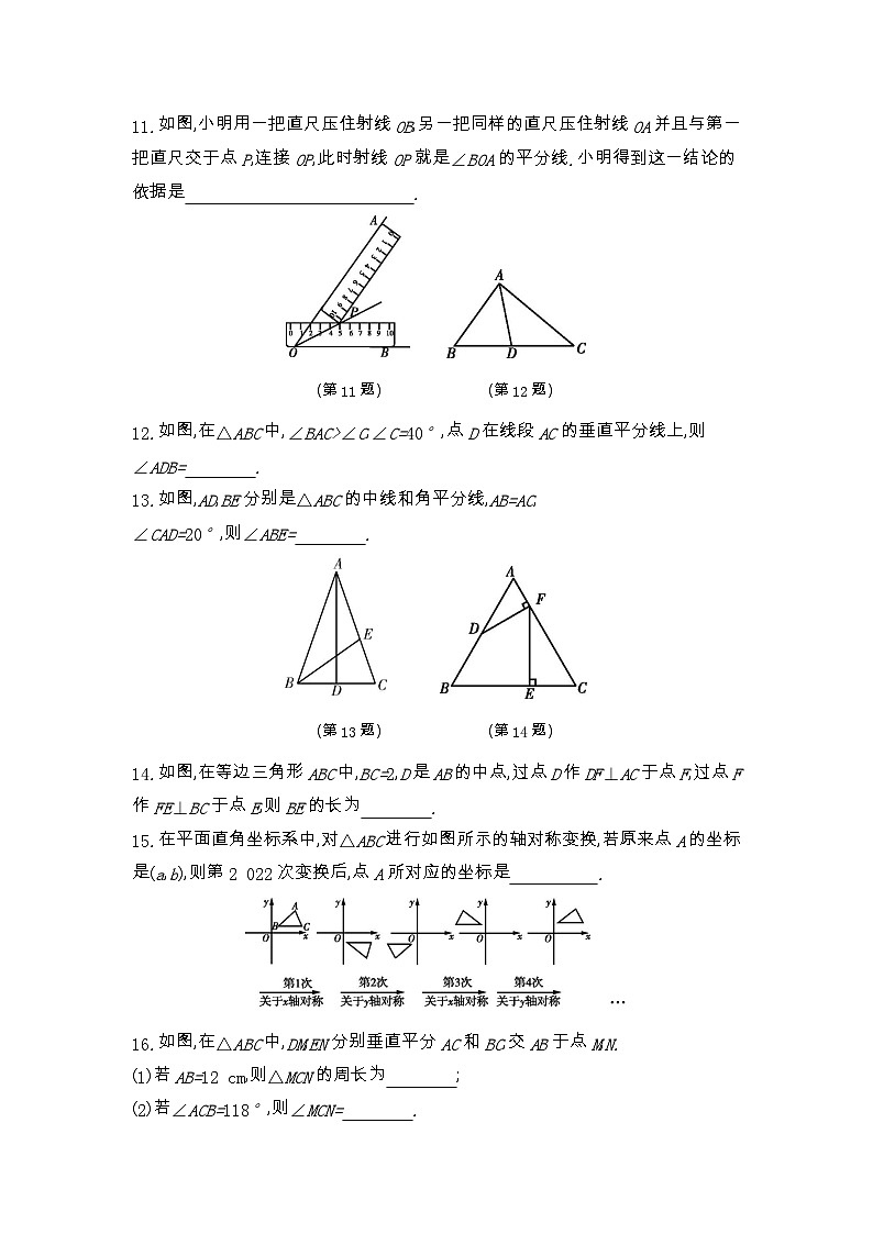 第15章 轴对称图形与等腰三角形 单元测试卷  2023-2024学年沪科版八年级数学上册03