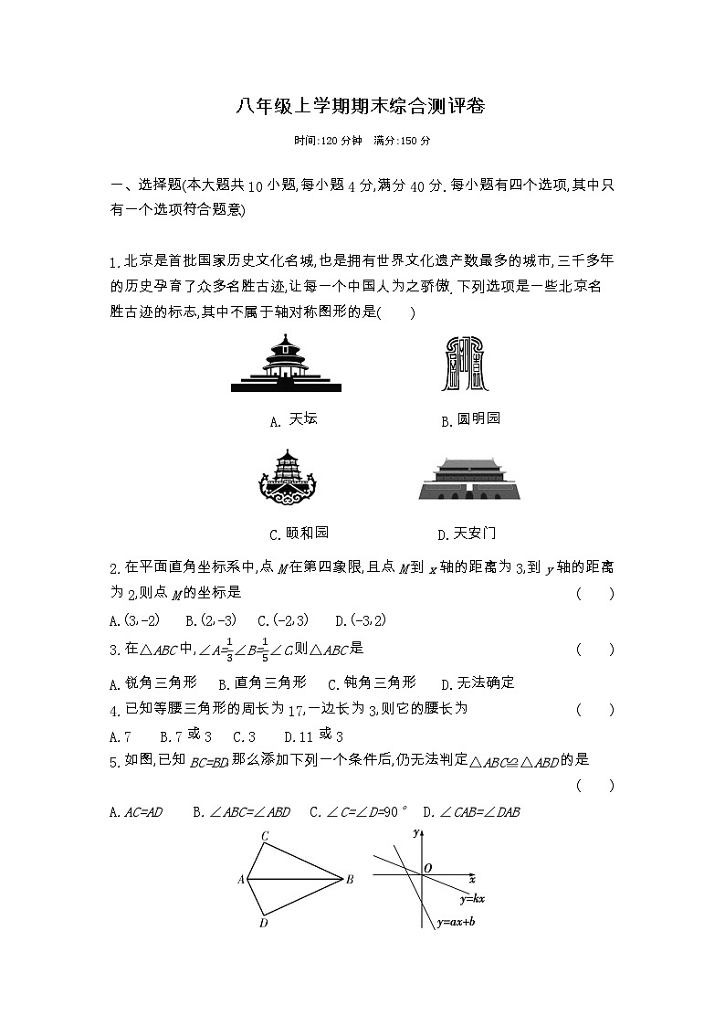 期末综合测评卷  2023-2024学年沪科版八年级数学上册第1页