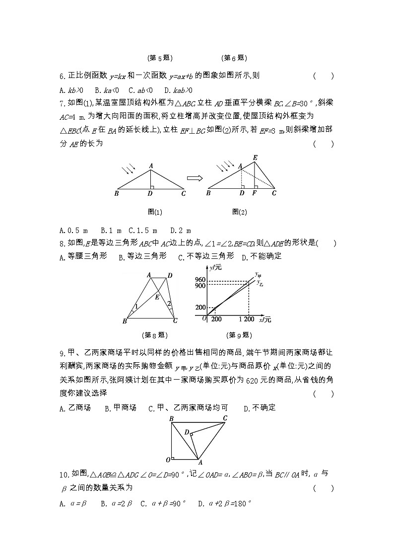 期末综合测评卷  2023-2024学年沪科版八年级数学上册第2页