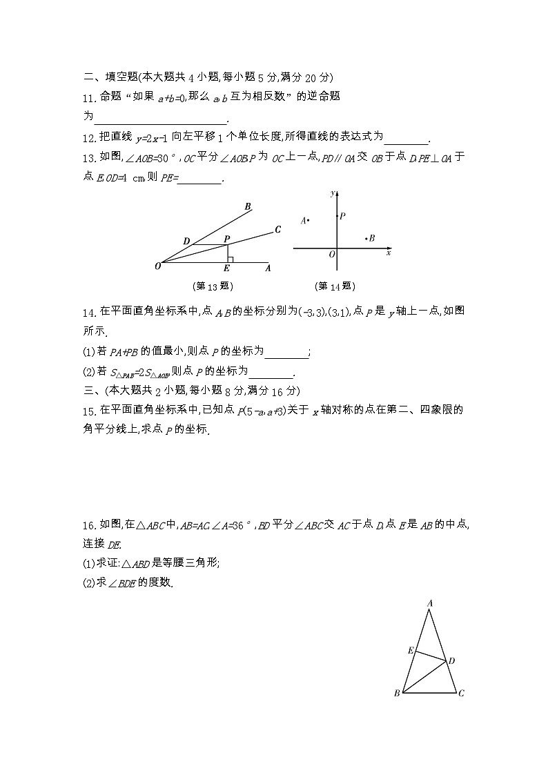 期末综合测评卷  2023-2024学年沪科版八年级数学上册第3页