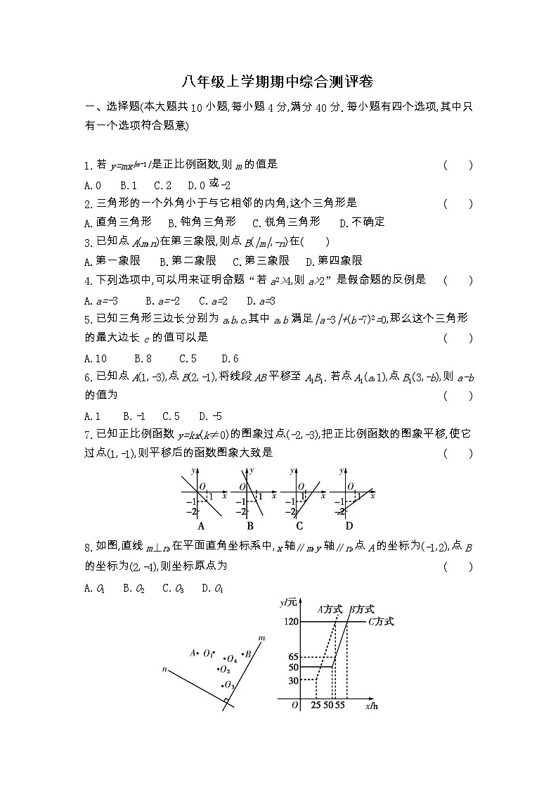 期中综合测评卷  2023-2024学年沪科版八年级数学上册01