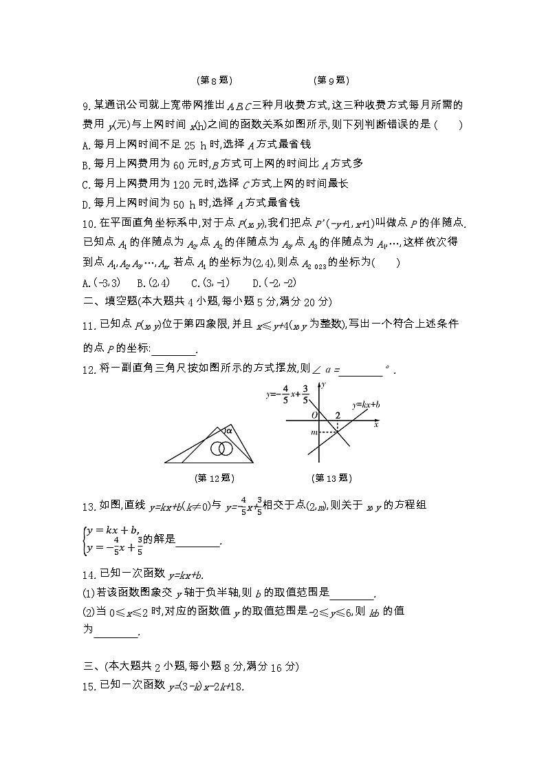 期中综合测评卷  2023-2024学年沪科版八年级数学上册02