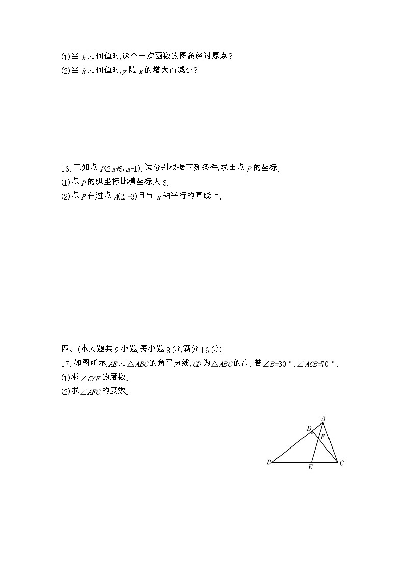 期中综合测评卷  2023-2024学年沪科版八年级数学上册03