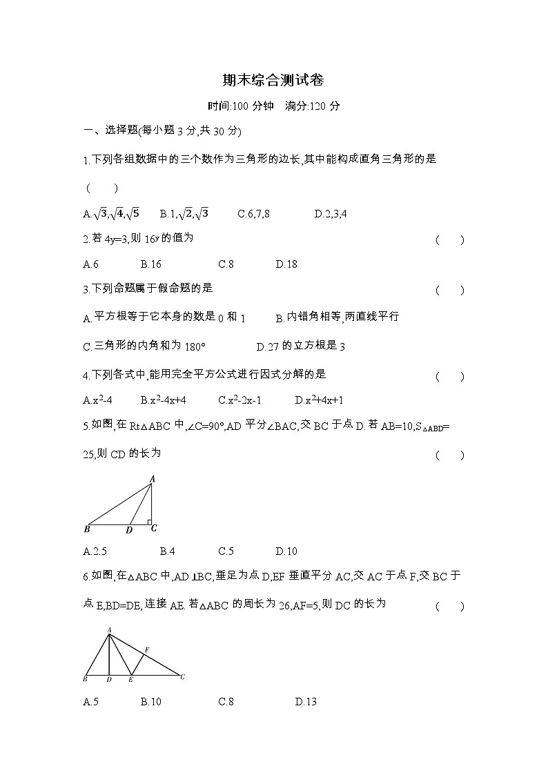 期末测试卷 2023-2024学年华东师大版八年级数学上册01