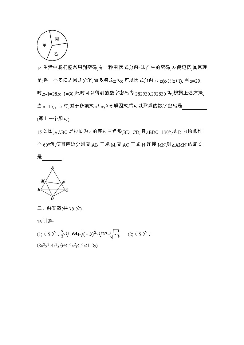 期末测试卷 2023-2024学年华东师大版八年级数学上册03