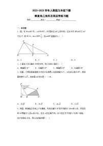 数学九年级下册28.2 解直角三角形及其应用同步达标检测题