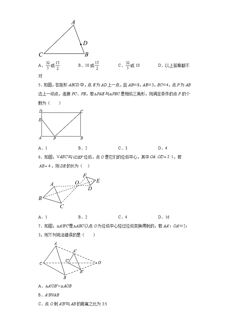2022-2023学年人教版九年级下册相似三角形的性质练习题（含答案）第2页