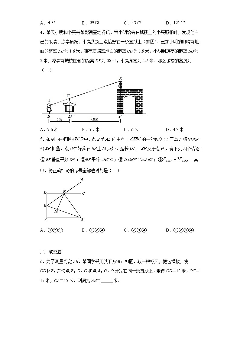 2022-2023学年人教版九年级下册相似三角形应用举例练习题（含答案）02