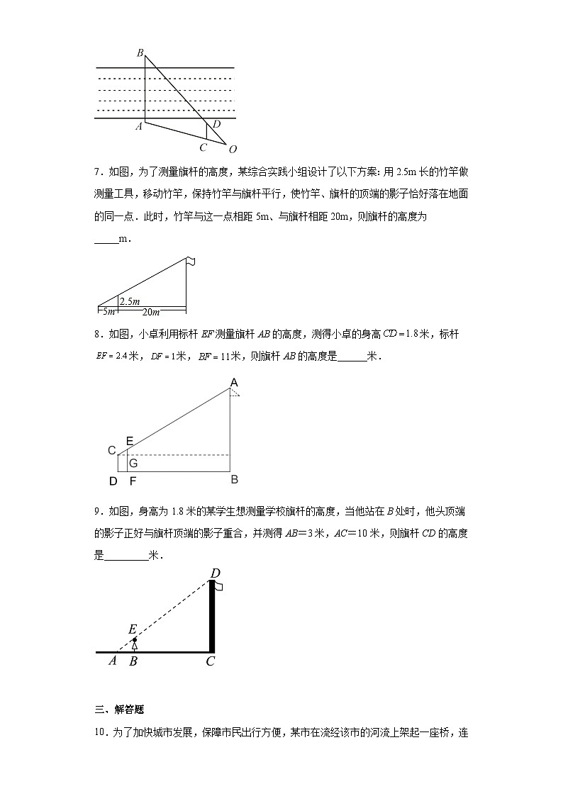 2022-2023学年人教版九年级下册相似三角形应用举例练习题（含答案）03