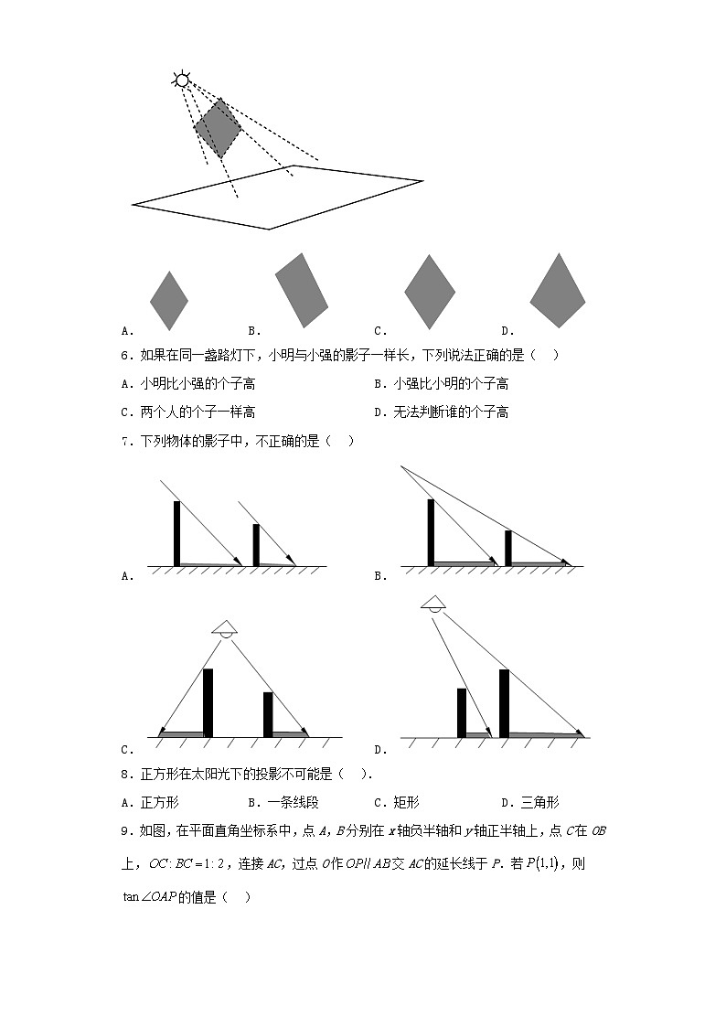 2022-2023学年人教版九年级下第二十九章投影与视图29.1投影练习题（含解析）第2页