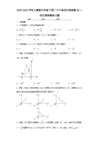 初中数学人教版九年级下册26.1.1 反比例函数习题