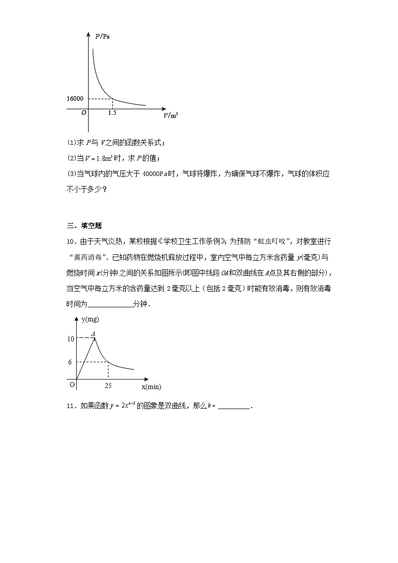 2022-2023学年人教版九年级下第二十六章反比例函数26.1反比例函数练习题（含解析）03