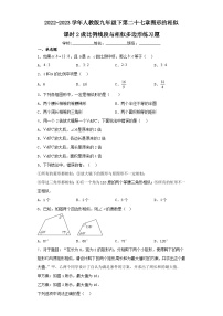 初中数学27.1 图形的相似课时练习