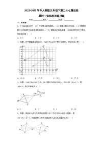 初中数学人教版九年级下册27.3 位似达标测试