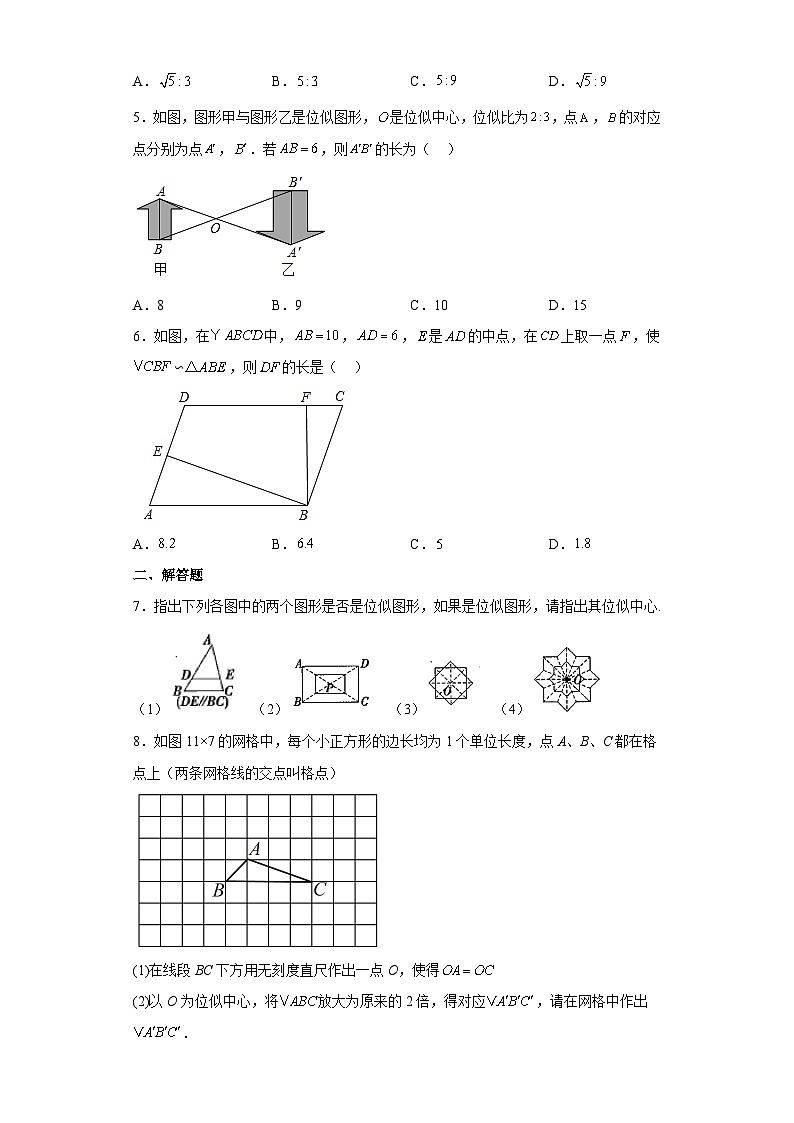 2022-2023学年人教版九年级下第二十七章位似课时1位似图形练习题（含解析）02