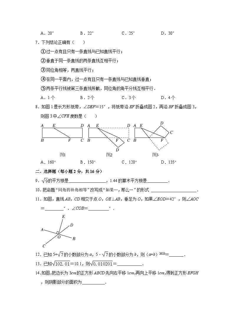 2022-2023学年辽宁省鞍山市高新实验学校七年级（下）第一次质检数学试卷（含解析）第2页
