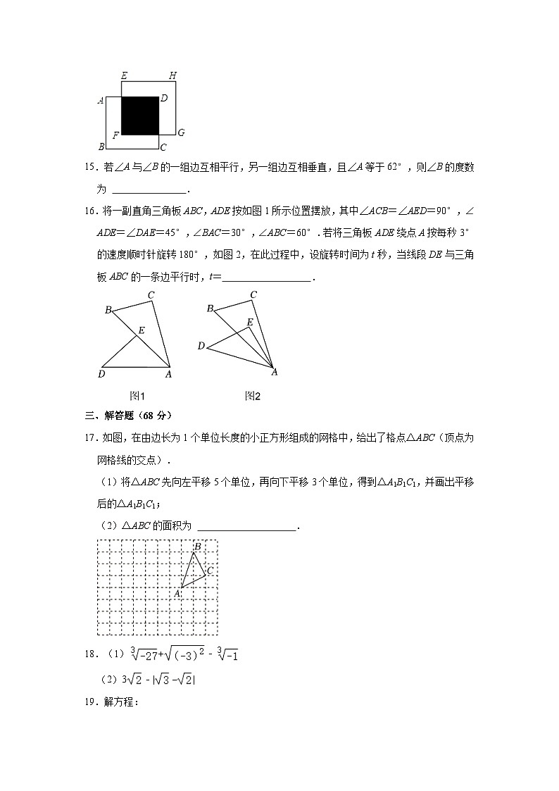 2022-2023学年辽宁省鞍山市高新实验学校七年级（下）第一次质检数学试卷（含解析）第3页