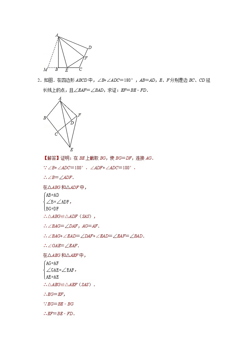 专题05 对角互补模型综合应用（能力提升）-备战中考数学《重难点解读•专项训练》（全国通用）02