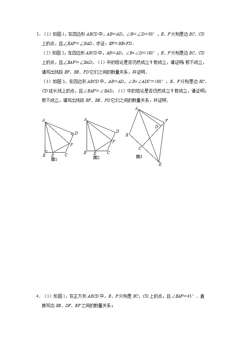 专题05 对角互补模型综合应用（能力提升）-备战中考数学《重难点解读•专项训练》（全国通用）02