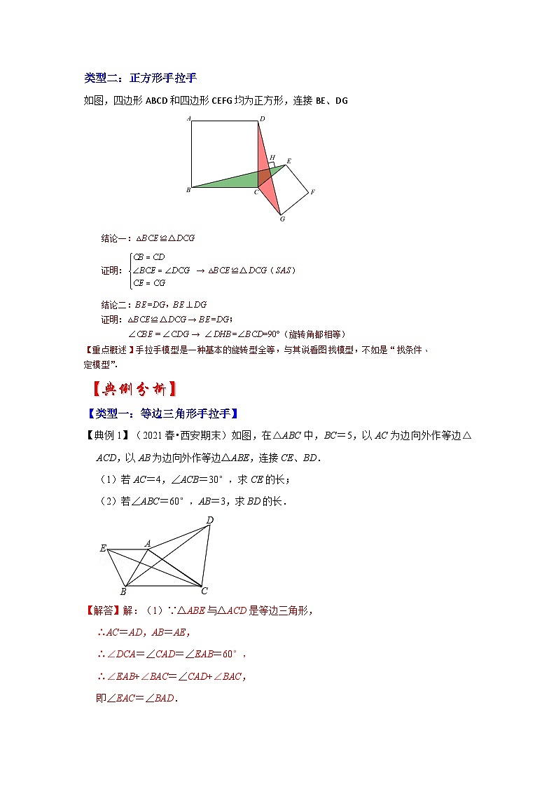 专题07 手拉手模型综合应用（知识解读）-备战中考数学《重难点解读•专项训练》（全国通用）（解析版）第3页