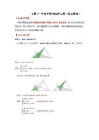 专题07 手拉手模型综合应用（知识解读）-备战中考数学《重难点解读•专项训练》（全国通用）